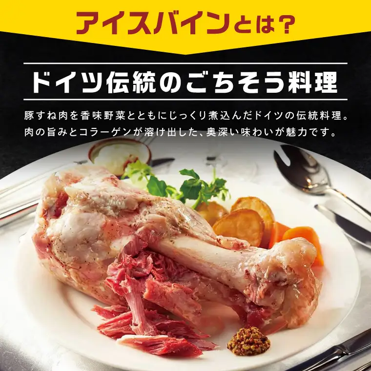 常陸の輝き アイスバイン 2個合計1400g【贈答用(熨斗対応可)】豚肉 骨付きハム 惣菜 お取り寄せ グルメ 人気 冷凍 ドイツ料理 おかず ご当地グルメ ディナー ごちそう パーティー【茨城県共通返礼品/つくば市】（106-04）