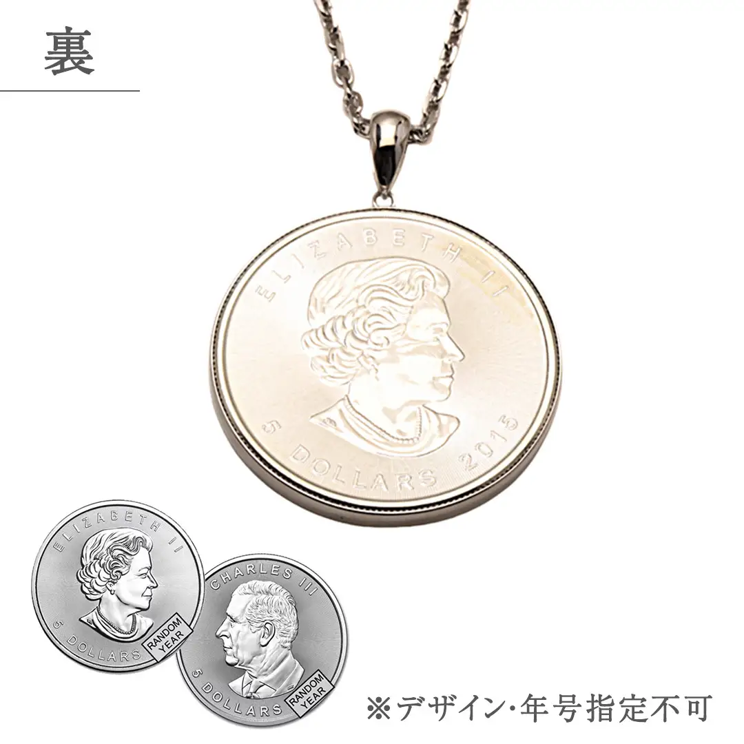 SV1000 純銀 コイン メイプルリーフ 1oz ペンダントトップ シルバー ネックレス ペンダント ジュエリー アクセサリー 貴金属 クリスマス 贈答 ご褒美 ギフト プレゼント 母の日 父の日 バレンタイン ホワイトデー [AH175sa]
