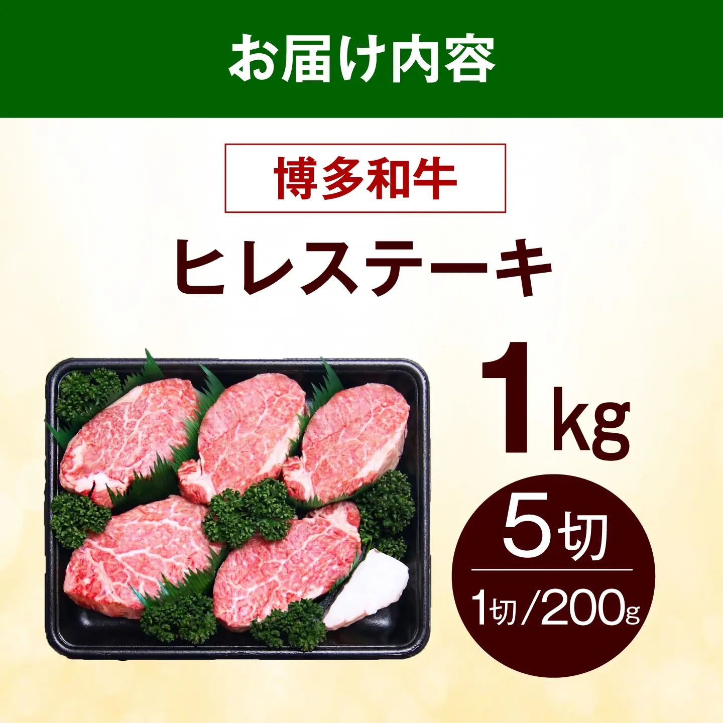 【希少部位！】博多和牛 ヒレ ステーキ 200g×5枚 （計1kg）《築上町》【肉のくまもと屋】[ABEZ057]