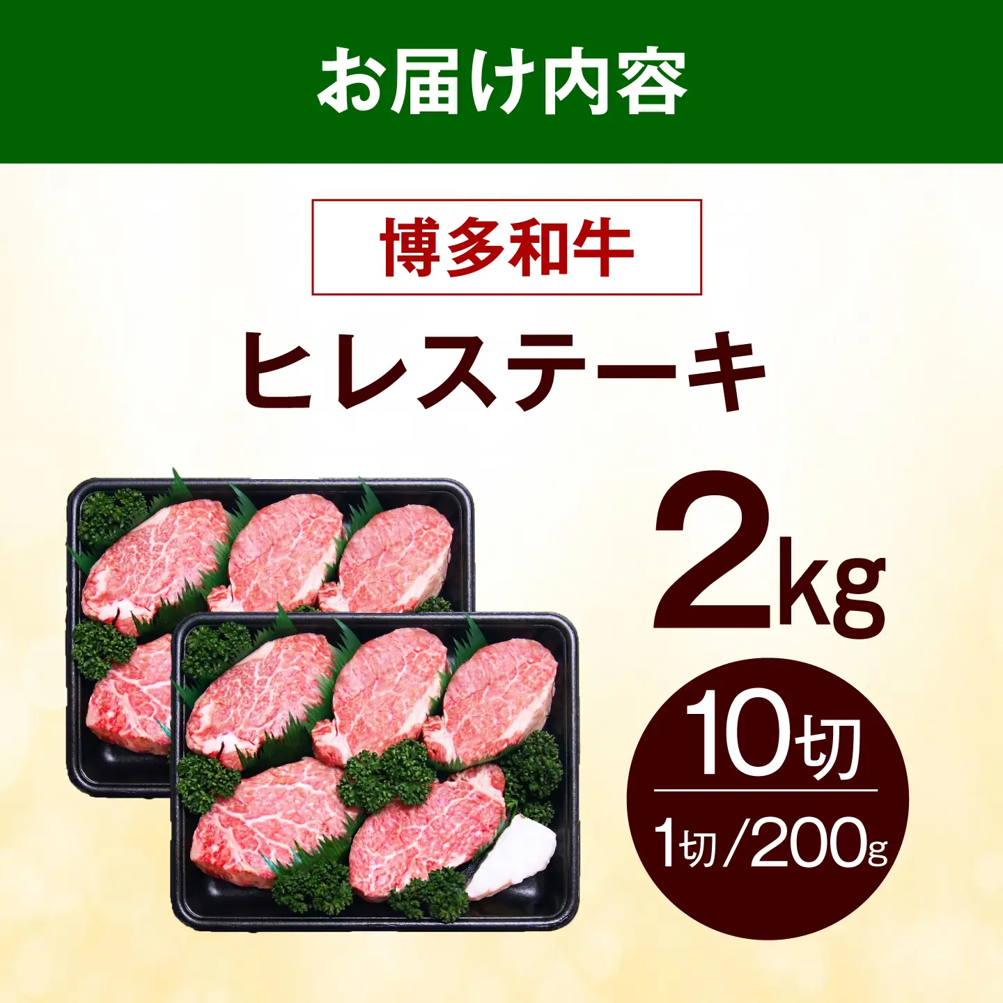 【希少部位！】博多和牛 ヒレ ステーキ 200g×10枚 （計2kg）《築上町》【肉のくまもと屋】[ABEZ059]