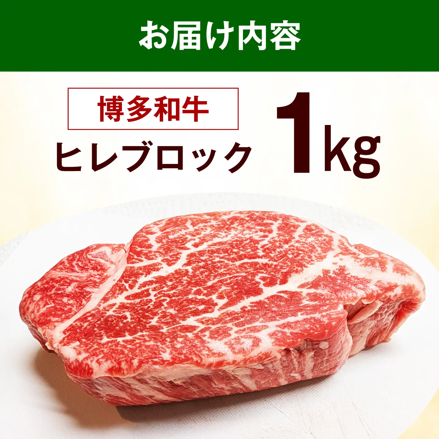 【希少部位！】博多和牛 ヒレ ブロック 1kg 《築上町》【肉のくまもと屋】[ABEZ060]
