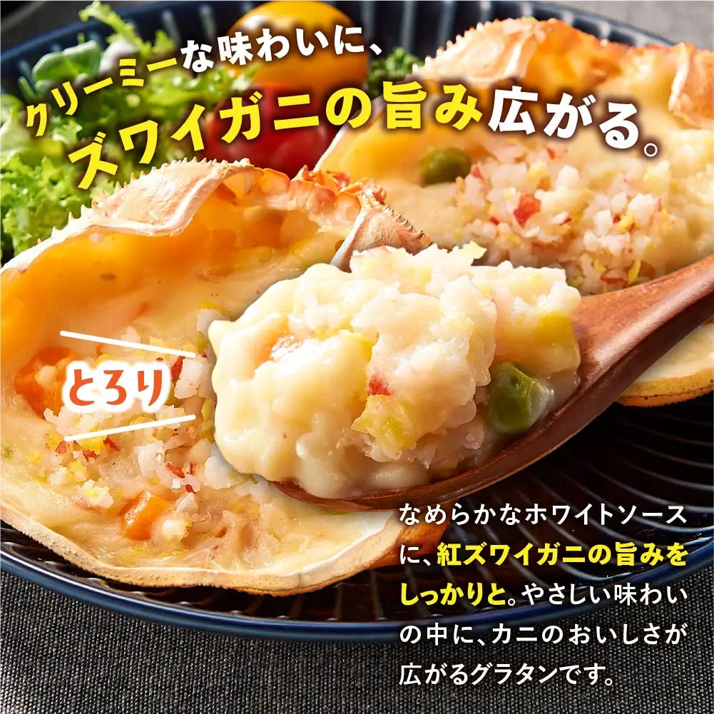 かにグラタン8.6kg　＜360g(1パック4個入)×24パック＞ 【鳥取県 境港市】
