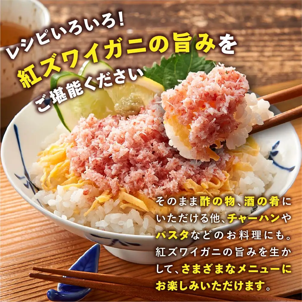 業務用 紅ずわいフレーク12kg　＜1kg×12パック＞ 【鳥取県 境港市】