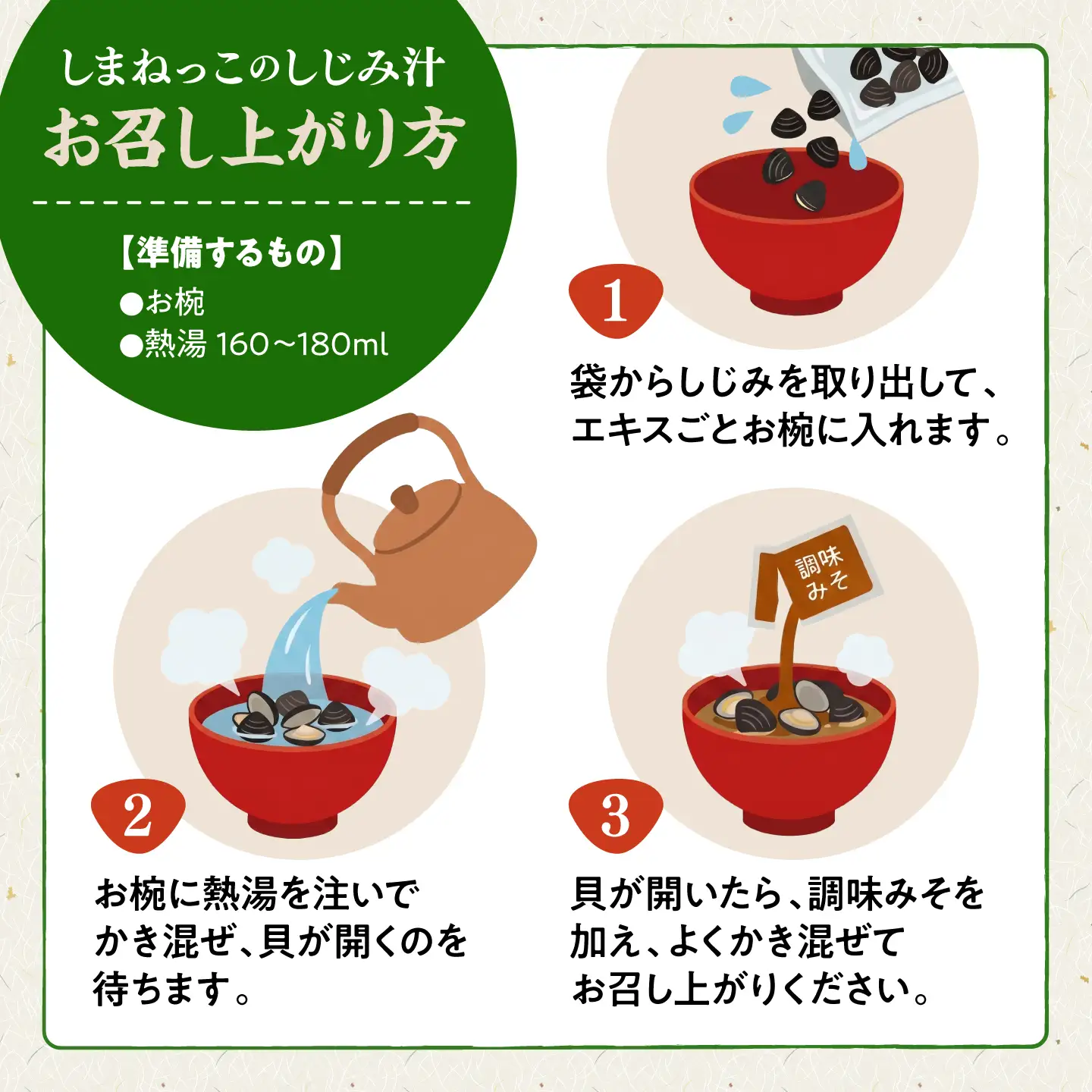 しまねっこのしじみ汁(2人前)×2セット　島根県松江市/有限会社小西本店[ALAS007]