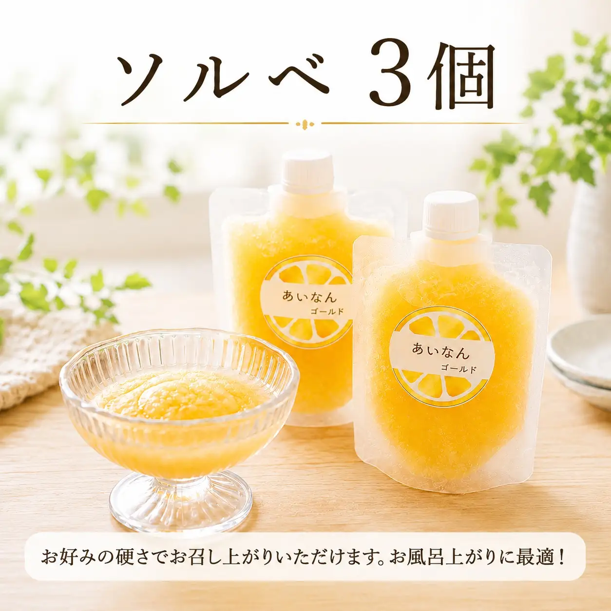 愛南ゴールド アイス 小パック 2個 ソルベ 3個 河内晩柑 アイスクリーム ジェラート みかん 冷凍 暑い 夏 湯上がり プール 愛南総研 道の駅MIC 愛媛県 愛南町
