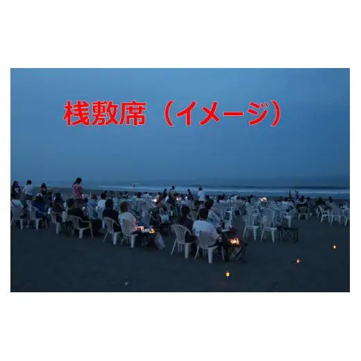 【おおあみしらさとの花火】 桟敷席２名様 （椅子のみ、飲物付き、駐車場枠なし） 【 ふるさと納税 人気 おすすめ ランキング チケット 海岸 花火 花火大会 千葉県 大網白里市  おおあみしらさと 送料無料 】U003