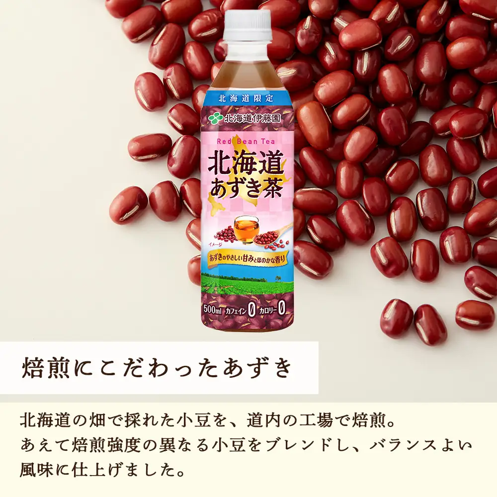 【北海道限定】北海道あずき茶 500ml×24本