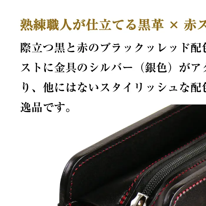 黒革に赤が映える、Ｂ４対応本革ブリーフケース バンクブリーフ（黒革・赤ステッチ）