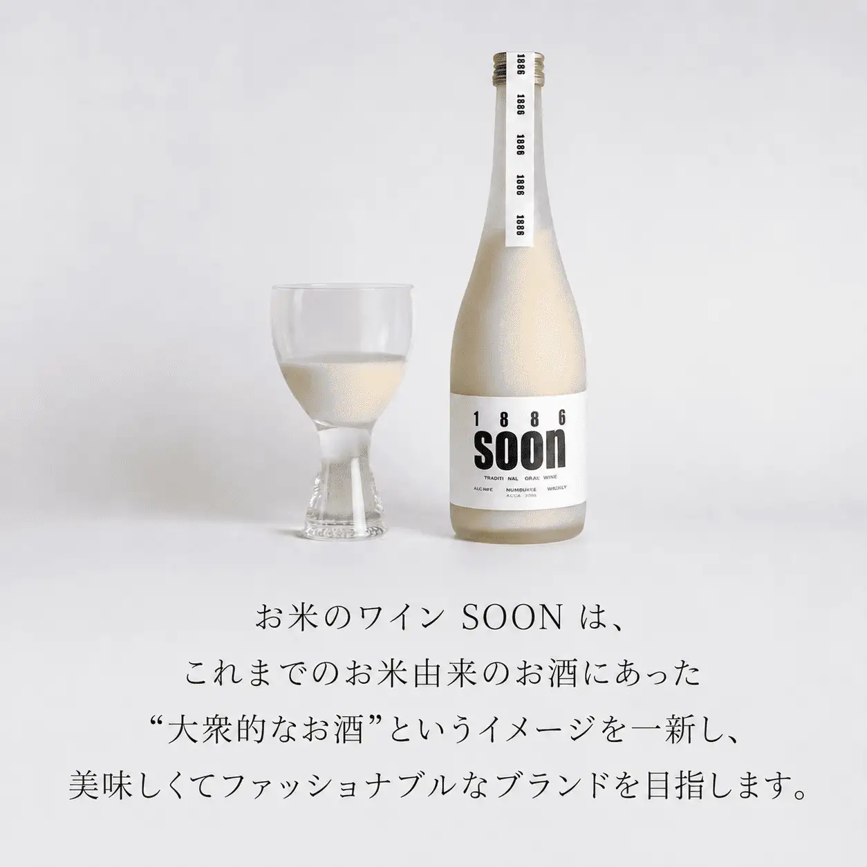 お米ワインsoon 2本セット
