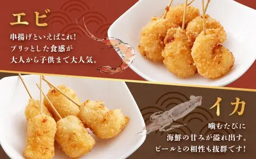 4種シーフード串揚げセット 20本 （4種×5本） 計約250g 冷凍 シーフード 串揚げ セット えび エビ いか イカ 真アジ つみれ AS-0147