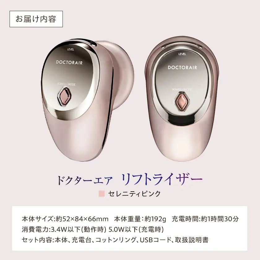 ドクターエア リフトライザー　セレニティピンク　ふるさと納税千代田区【1739987】