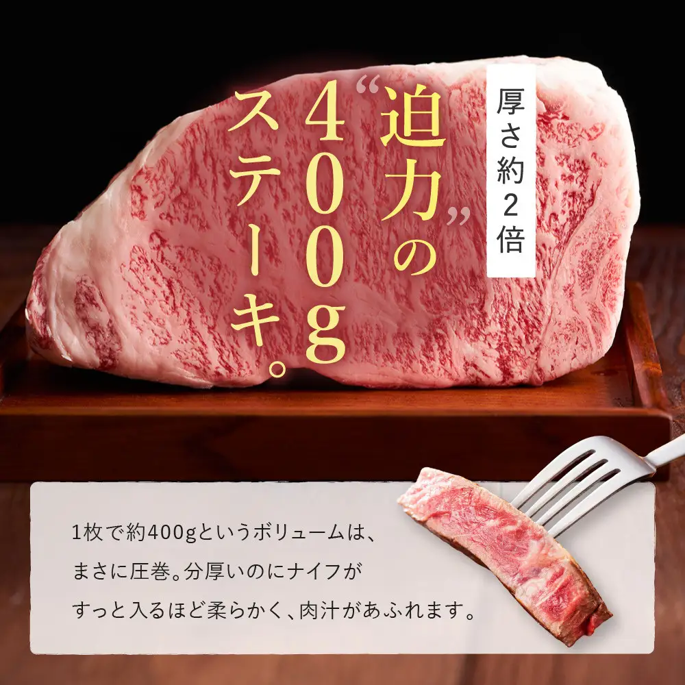 【冷蔵便】【辰屋】神戸牛グラマラスステーキ　400gx2枚　