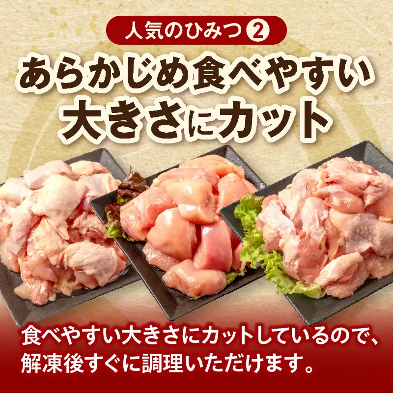 鶏肉 セット 定期便 鶏肉[全3回 宮崎県産 3種 小分け カット済 冷凍]