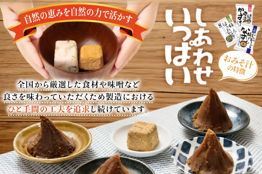 味噌汁 フリーズドライ しあわせいっぱい じゅわ～っと揚げたなすの おみそ汁 3食