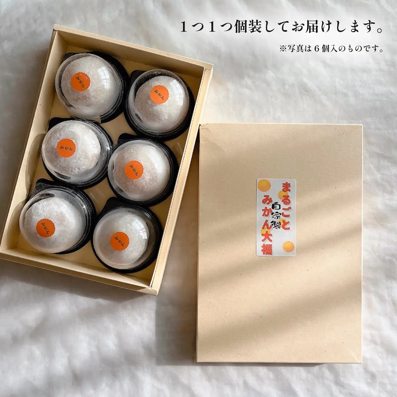 まるごとみかん大福 6個入り