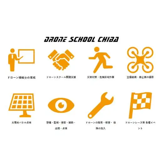 EQ001 【DSCドローンスクール千葉】ドローントライコース