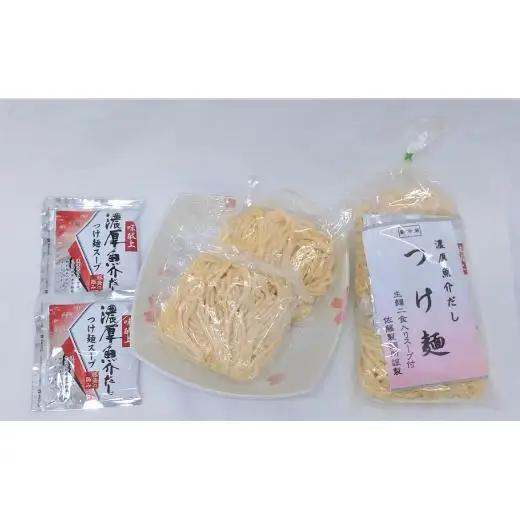 DZ004 麺創り一筋の佐藤製麺所が作るつけ麺セット(2食×3袋入り)