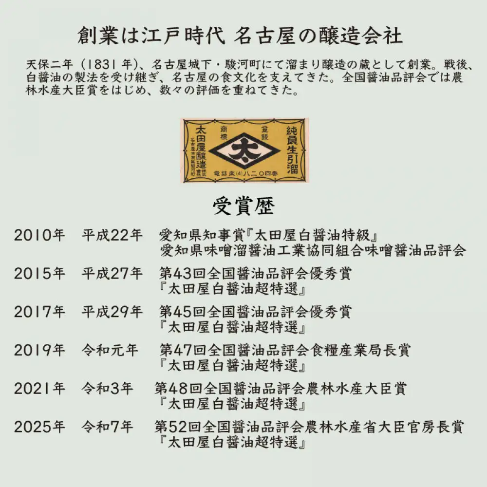白醤油　太田屋白醤油超特選　300MLビン 4本