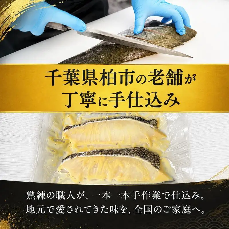 【ふるなびWEEK対象】骨抜き西京漬け ミックス彩花 漬け魚 西京味噌漬け 魚 焼き魚 切身 千葉 千葉県 柏市