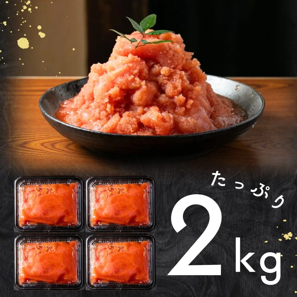 明太子バラ子2kg【魚住商店】_HA1587 明太子 切れ子 バラ子 不揃い 訳あり 福岡県宗像市 宗像市 福岡 宗像