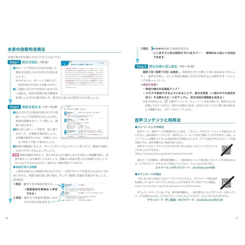 Z会 速読英単語 【必修編】 教育 本 書籍 英語 単語集 学習 勉強 高校生 対策 自宅学習 参考書 株式会社Ｚ会 三島市 静岡県