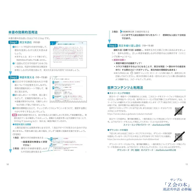 Ｚ会の本 高校生向け【英単語・英熟語セット】速読 速熟 教育 本 書籍 英語 単語集 大学受験 学習 勉強 高校生 対策 自宅学習 参考書 株式会社Ｚ会 三島市 静岡県