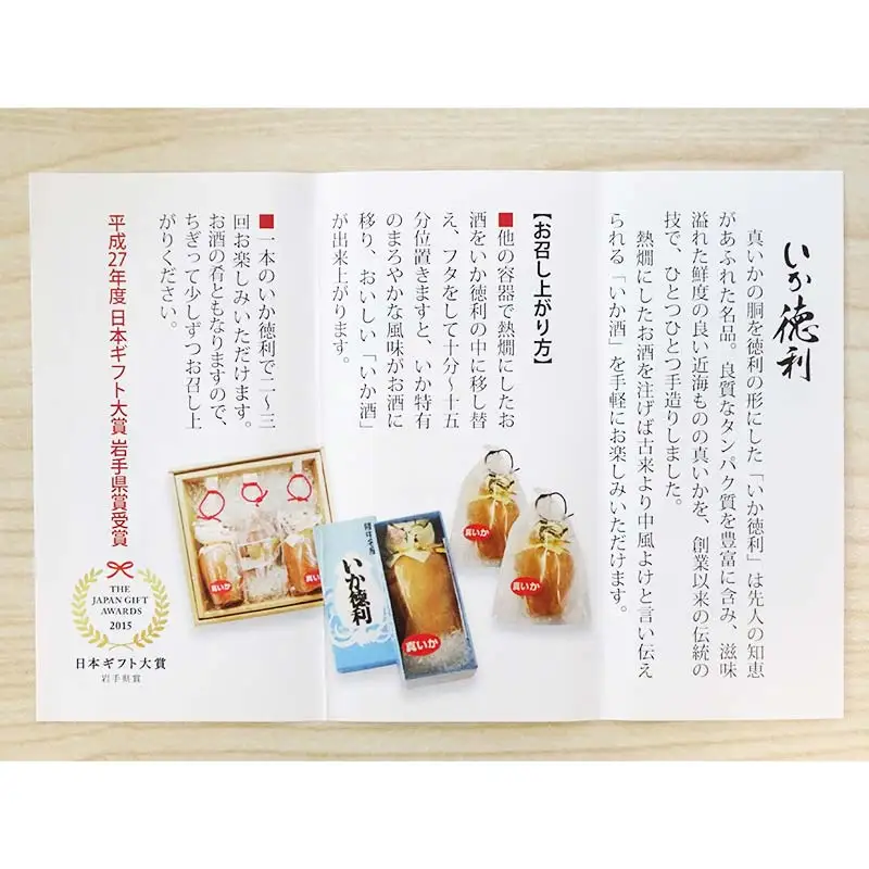 陸中名産 いか徳利 (1本箱入り) 5個 木村商店 いか 烏賊 魚介類 おつまみ 水産加工品 日本酒徳利 伝統 熱燗 山田町 三陸山田 岩手県山田町  加工品 食品 YD-1106
