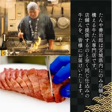 たんや善治郎　丸たん500g【配送不可地域：離島】【1747784】