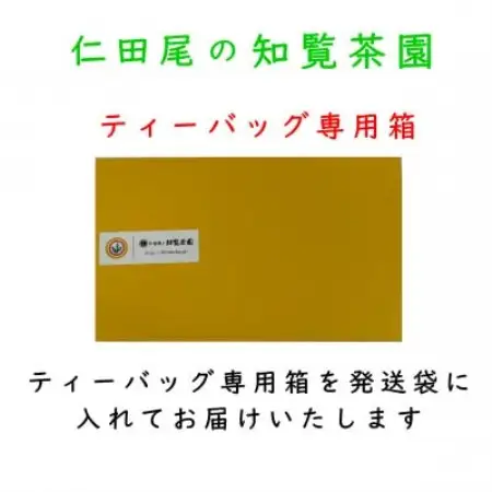 【自宅用】知覧茶園の深むし茶ティーバッグ「吟」3個セット【1748672】