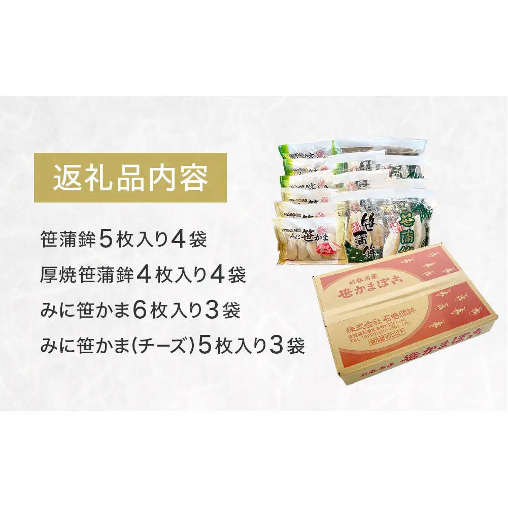 笹かまぼこ バラエティセット 蒲鉾 笹かま 厚焼き ミニ プレーン チーズ入り かまぼこ セット 詰め合わせ 宮城県 宮城 石巻市 石巻