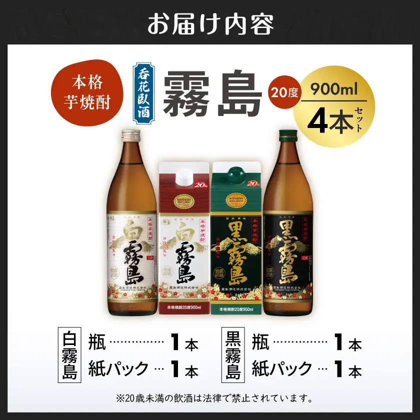 琴歌酒賦 霧島（20度）900ml×4本セット≪みやこんじょ特急便≫〔12-20-006-Q〕_(都城市) 本格芋焼酎 白霧島 黒霧島 パック 20度 900ml 5合パック入り焼酎 5合瓶入り焼酎 霧島酒造 お酒 晩酌 宅飲み