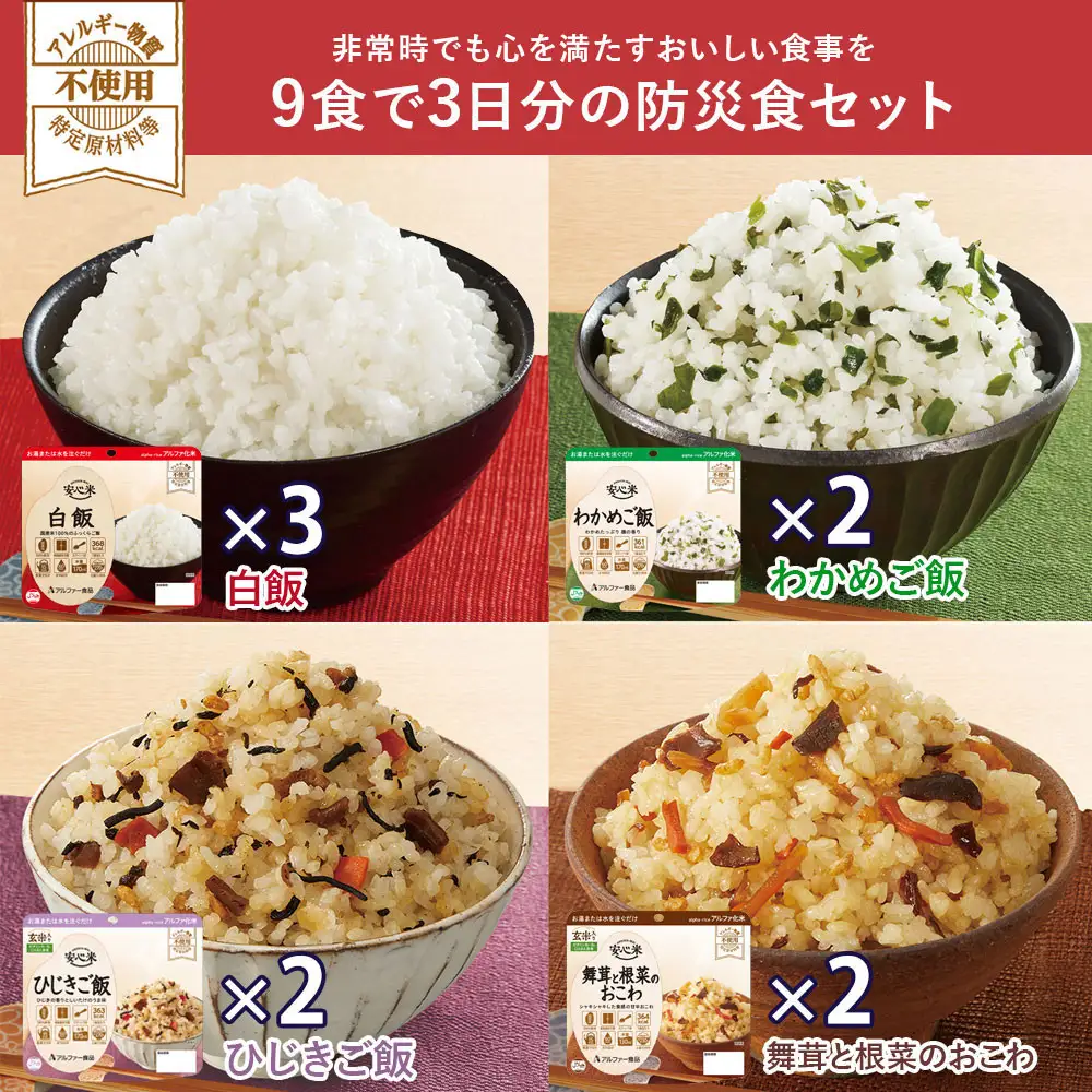 数量限定 ウルトラマンコラボ 非常食3日家族4人分【安心米9食セット】備蓄 長期保存