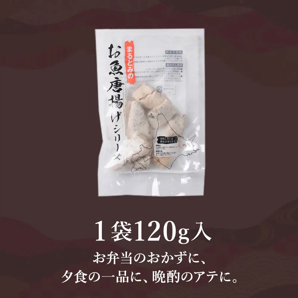 手軽で美味しい！ほっけの唐揚げ 120g×5袋