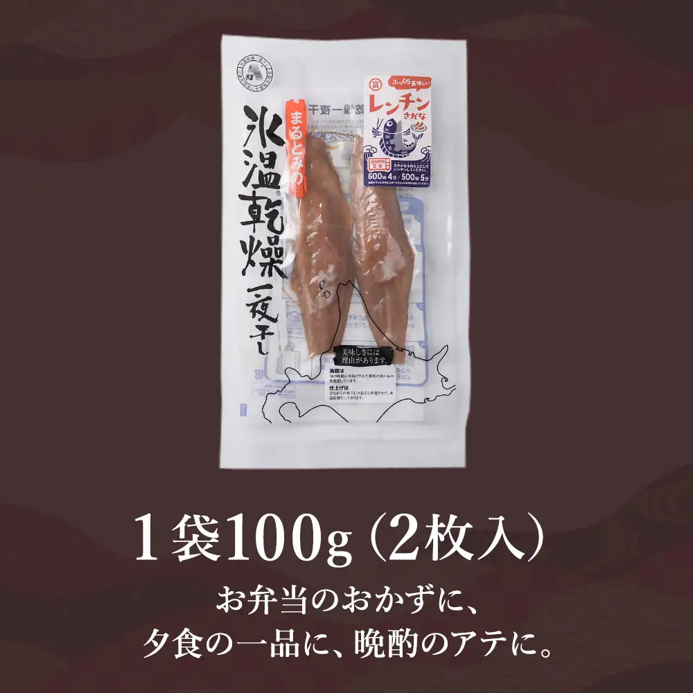 ふっくら美味しいレンチンさかな ほっけ醤油みりん干し 2枚100g×7袋