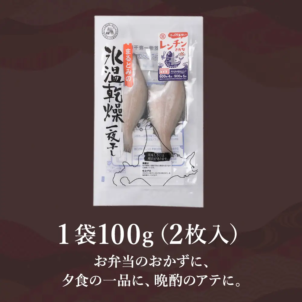 ふっくら美味しいレンチンさかな 宗八カレイ 2枚100g×3袋