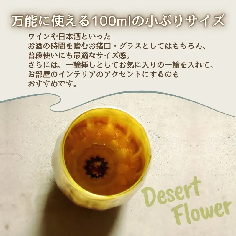 グラス 砂漠の花−Desert Flower イエロー＆ブルー