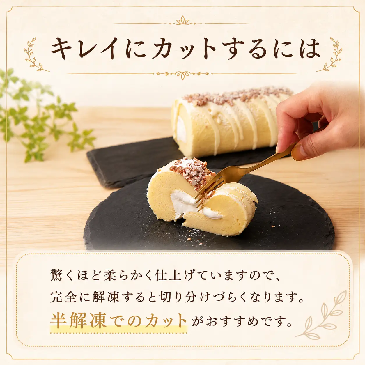 雪ヶ峰ロール プレミアムジャージー １本 ケーキ