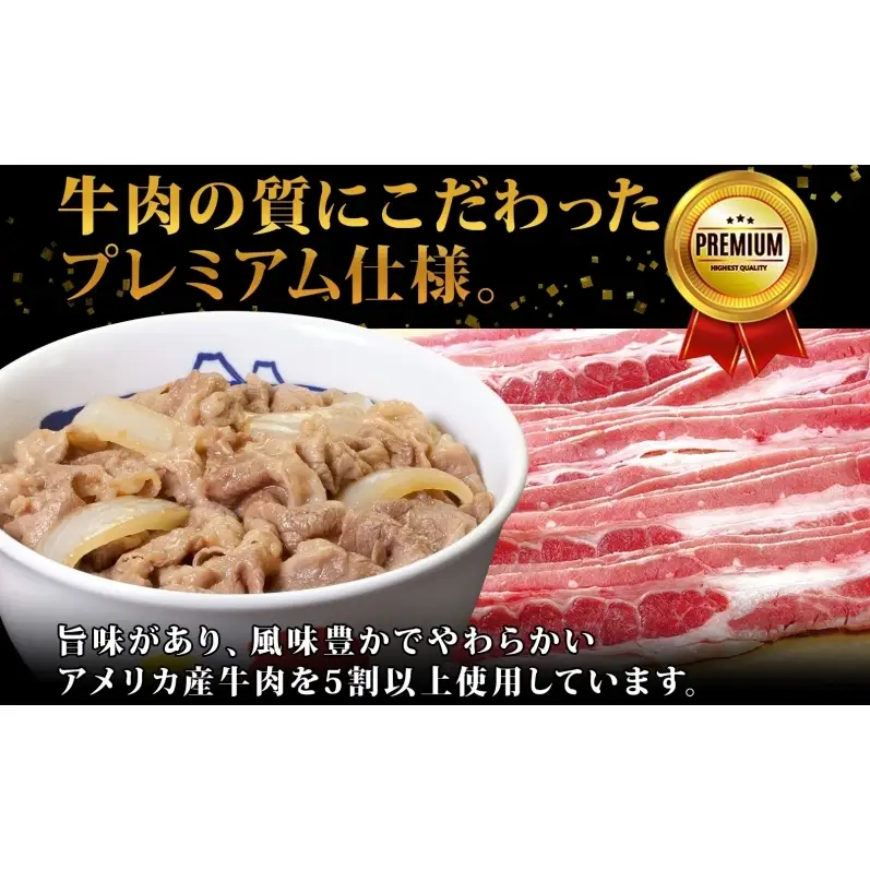 松屋 プレミアム仕様 牛めしの具 135g × 40袋