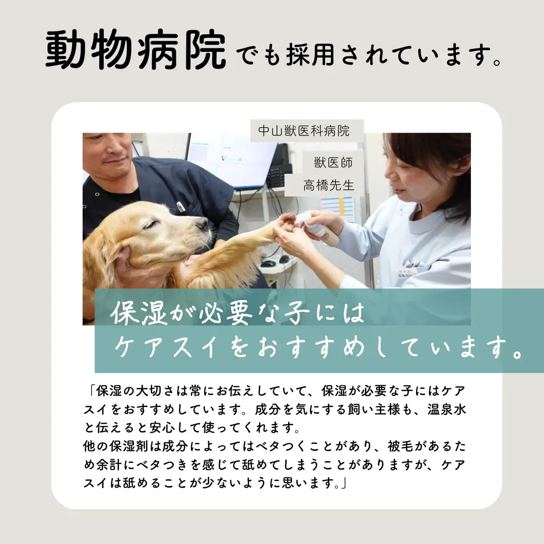 ペットローション CARESUI ケアスイ 犬猫 温泉水 ペットローション【150mL 1本】