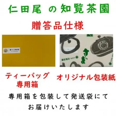 【贈答用】知覧茶園のティーバッグ「粉茶」 5袋セット【1748681】