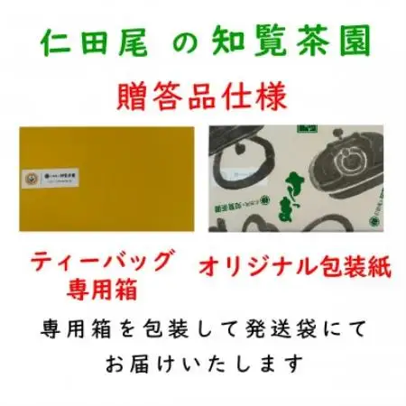 【贈答用】知覧茶園のティーバッグ 「粉茶」3袋セット【1748686】