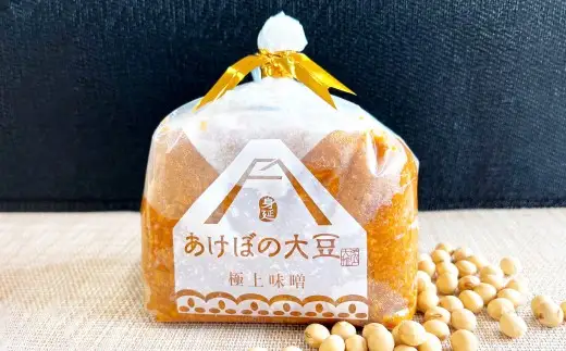 あけぼの大豆の極上味噌 2袋 セット 極上 味噌 食品 調味料 みそ ミソ あけぼの 大豆 