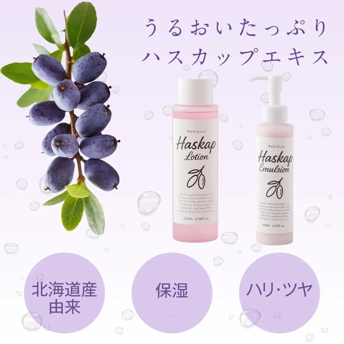 リフレス ハイドロハスカップローション 200ｍL MROB072