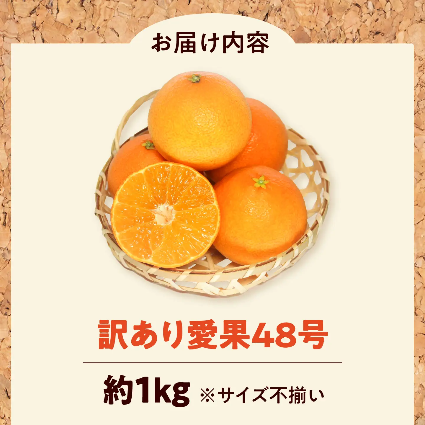 みかん 訳あり 愛果48号 約1kg サイズ不揃い【3月中旬から4月下旬まで順次発送】/ フルーツ 果物 蜜柑 ミカン オレンジ 訳あり 訳アリ 小玉 甘い 先行予約 1kg 愛媛 / 愛媛県砥部町/えひめ農園組合[BJAZ012]