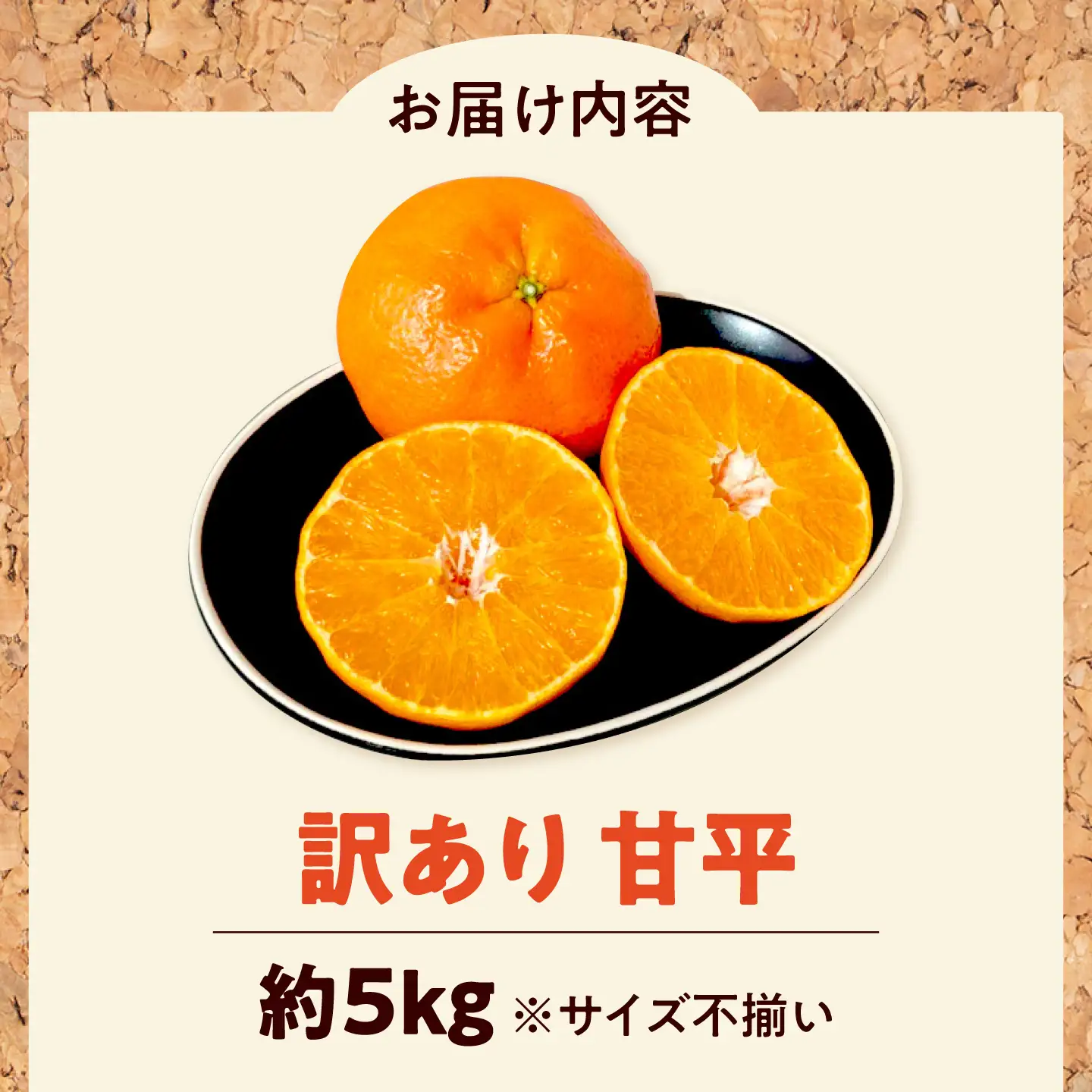 みかん 訳あり 甘平 サイズ不揃い 約5kg【1月上旬から2月下旬まで順次発送】/ フルーツ 果物 蜜柑 ミカン オレンジ 訳あり 訳アリ 小玉 甘い 先行予約 5kg 愛媛 / 愛媛県砥部町/えひめ農園組合[BJAZ025]