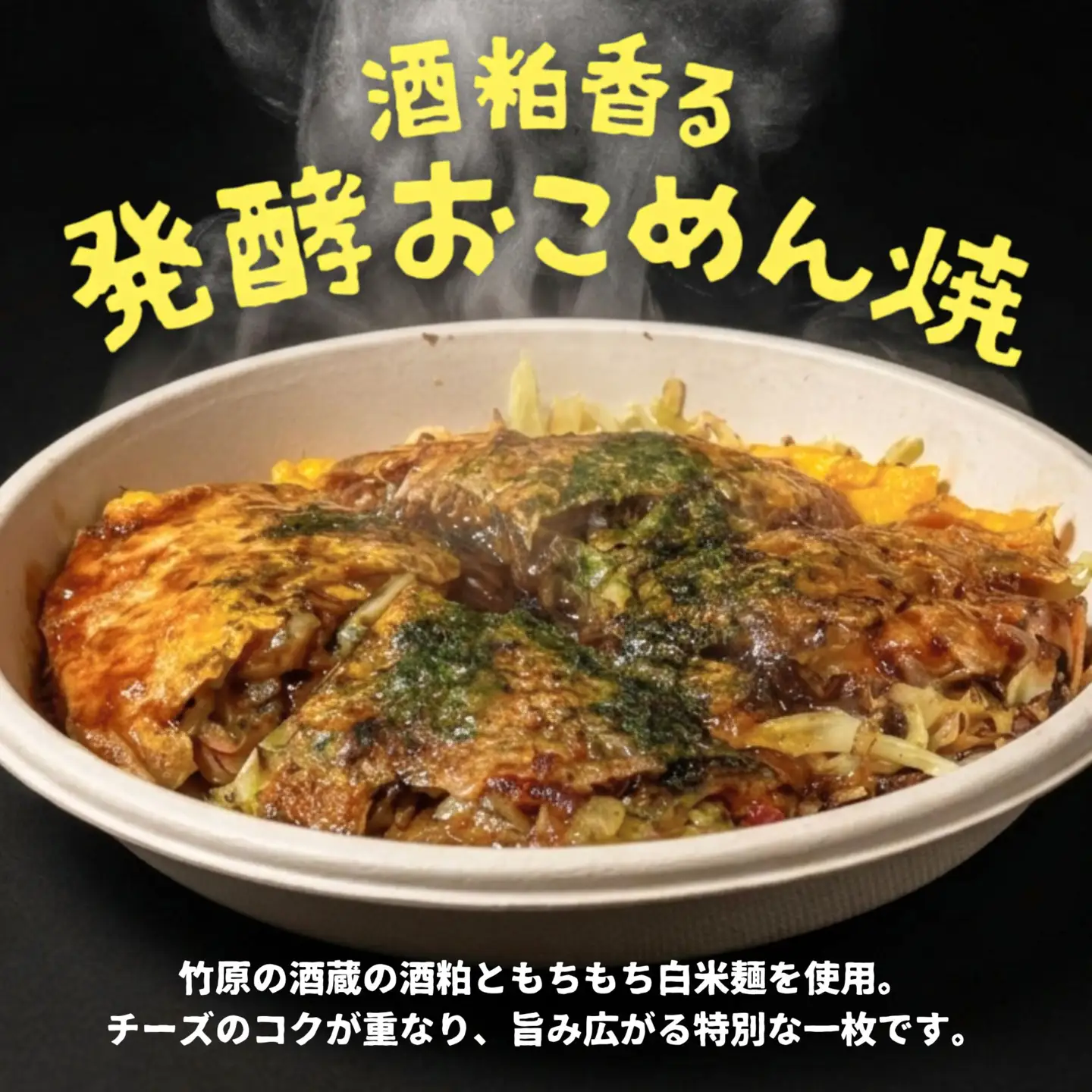 【新・広島お好み焼き】御幸 おこめん焼 2種4枚 仲良しシェアセット｜肉玉 発酵 酒粕 米粉お好み焼き 玄米麺 グルテンフリーソース使用 広島風お好み焼き 冷凍