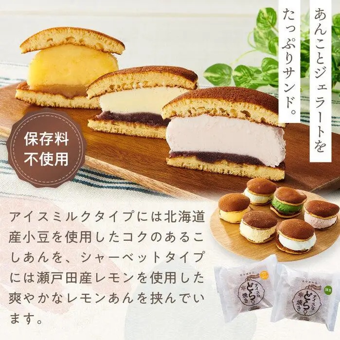 【お中元ギフト】和・洋コラボのひんやりスイーツ！ アイスなどら焼きギフト10個入り