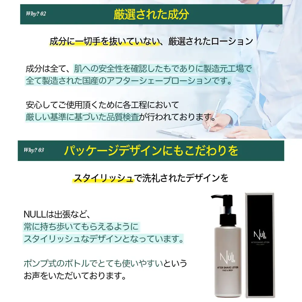 NULL アフターシェーブローション 株式会社利他フーズ 滋賀県 東近江市 A-H27 メンズ スキンケア アフターシェーブ 化粧水 青髭 ひげ 保湿 国産 ローション 日本製 敏感肌