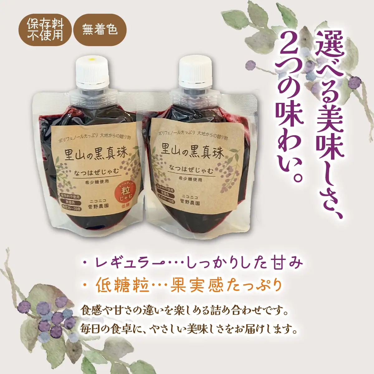 【ジャパン・フード・セレクション グランプリ受賞！】なつはぜ果汁のポン酢120mlとじゃむ150g×2種 ITTAA007