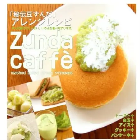 秘伝豆のずんだ餡【1334438】